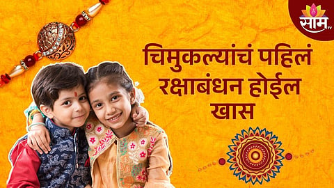 Children First Raksha Bandhan