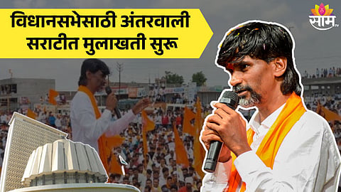 Manoj Jarange Patil Pune Vidhan Sabha