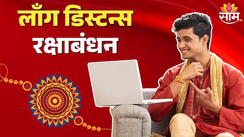 Long Distance Raksha Bandhan