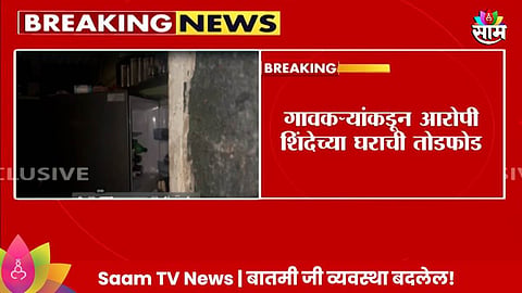 Badlapur Case Accused Akshay Shinde House Collapsed