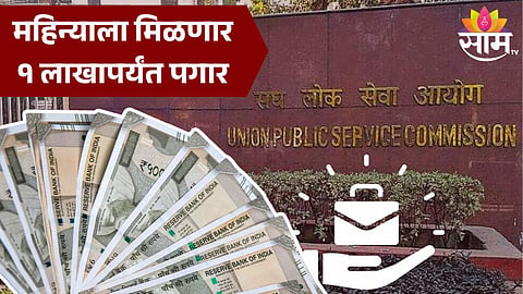 UPSC Archaeologist Recruitment 2024