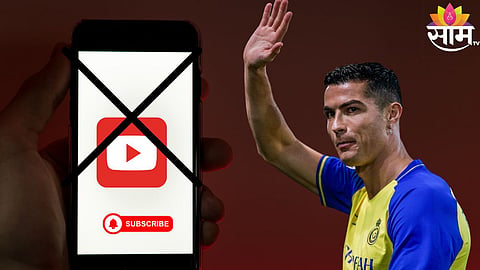 Cristiano Ronaldo Youtube Channel: ख्रिस्तियानो रोनाल्डोला Youtube चॅनेल सुरू करण्यास बंदी का होती? जाणून घ्या कारण