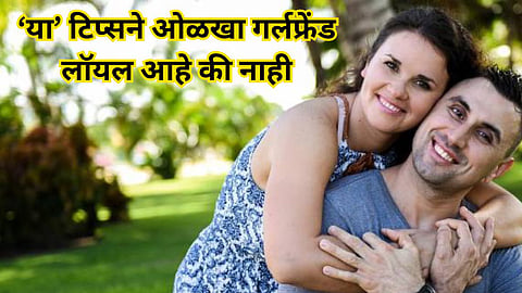 How to test a girl's loyalty?