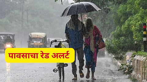 Maharashtra Weather: रत्नागिरी-सिंधुदुर्गला रेड अलर्ट, मुंबई-पुण्यालाही धोक्याचा इशारा, आजचा हवामानाचा अंदाज