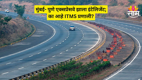 ITMS System: बेशिस्त वाहन चालकांना दणका! ITMS प्रणाली द्वारे तब्बल ७ लाखांचा दंड वसूल, काय आहे हे आधुनिक तंत्रज्ञान?