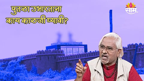 शिवरायांचा पुतळा कोसळल्यासारख्या घटना घडू नये, म्हणून काय करावं? तज्ज्ञांनी सांगितली महत्वाची माहिती