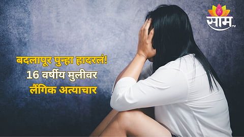 Badlapur Crime News