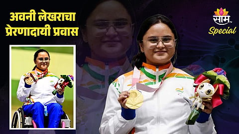 आधी गॉलब्लॅडर काढलं, 5 महिन्याआधी शस्त्रक्रिया; गोल्ड मेडल जिंकणाऱ्या Avani Lekhara चा संघर्षमय प्रवास कसा आहे?