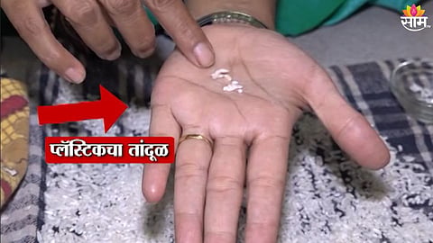 तुम्ही खाताय प्लॅस्टिकचा तांदूळ? संभाजीनगरमध्ये समोर आला धक्कादायक प्रकार; पाहा व्हिडिओ