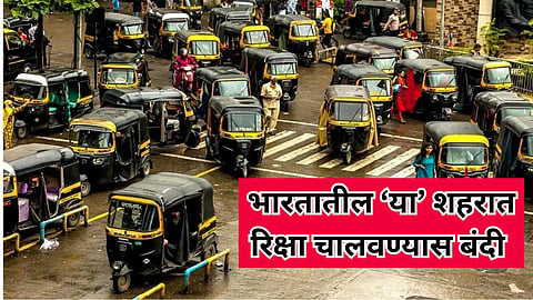 Rickshaw Ban in South Mumbai