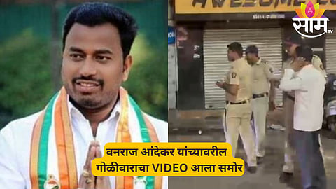 Vanraj Andekar Death News