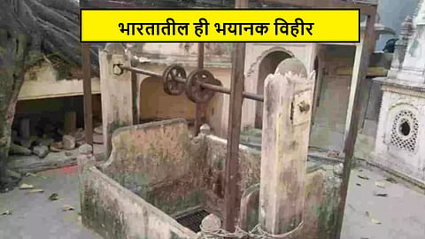 mystery well