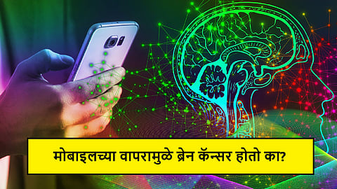 Does using mobile cause cancer