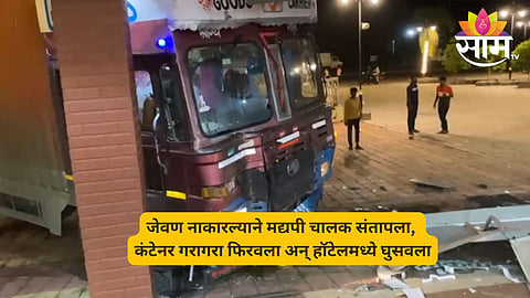 Indapur Container Accident Video