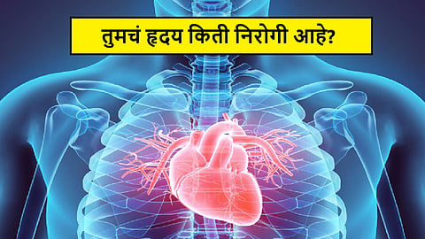 Heart Test