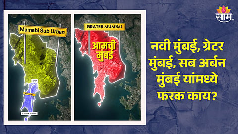 Difference Between Mumbai and Sub Urban Mumbai