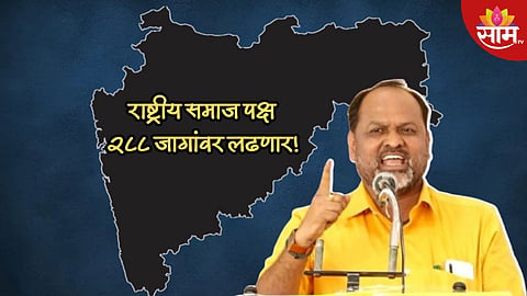 महादेव जानकरांचा स्वबळाचा नारा, २८८ जागा लढवण्याची केली घोषणा; महायुतीला बसणार फटका?