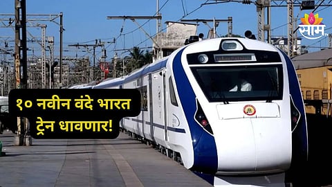 Vande Bharat Train