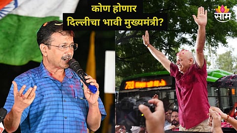 Delhi Next CM: ना अरविंद केजरीवाल, ना सिसोदिया; राजधानी दिल्लीची सत्ता कोणाकडे? मुख्यमंत्रीपदासाठी 'या' नावांची चर्चा