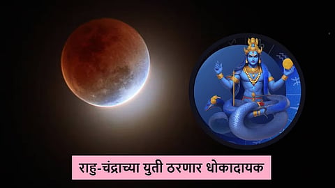 rahu chandra yuti