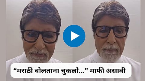 Amitab Bachchan