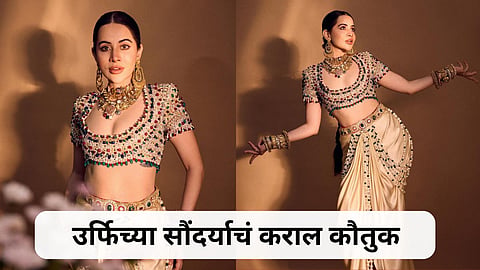 Urfi Javed New Look