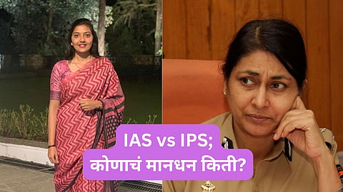 IAS vs IPS Salary