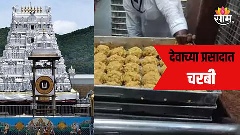 tirupati laddu row