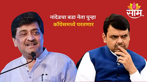 Bhaskarrao Patil Khatgaonkar Latest News