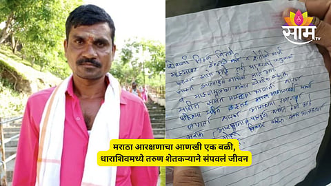 Dharashiv Maratha Farmer News