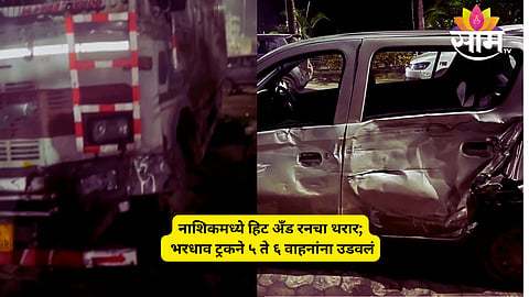 Nashik Truck Accident News