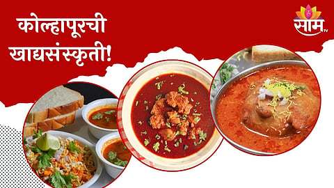 Kolhapur