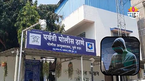 Pune Crime: हॅलो मुंबई पोलिस दलातून बोलतो, आजोबांचा फोन खणखणला; एका झटक्यात २७ लाख उडाले