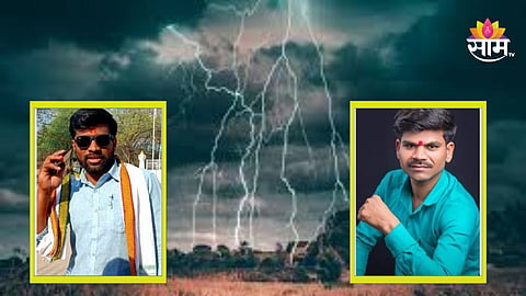 Beed News: धो-धो पावसापासून वाचण्यासाठी निवाऱ्याला गेले अन् घात झाला, वीज कोसळून जीवलग मित्रांचा मृत्यू
