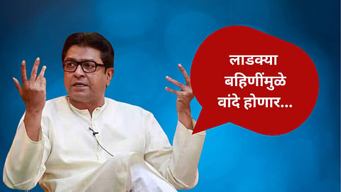 Raj Thackeray On Ladki Bahin Yojana