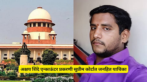 Akshay Shinde Encounter Case Update