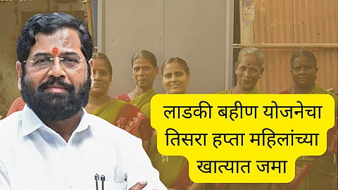 Ladki Bahin Yojana