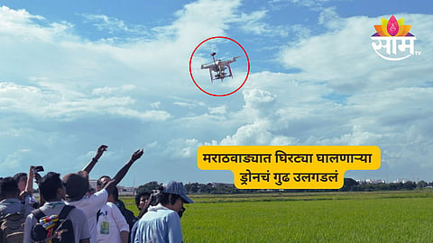 Chhatrapati Sambhajinagar Drone Terror