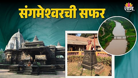 Best Travel Places In Sangameshwar