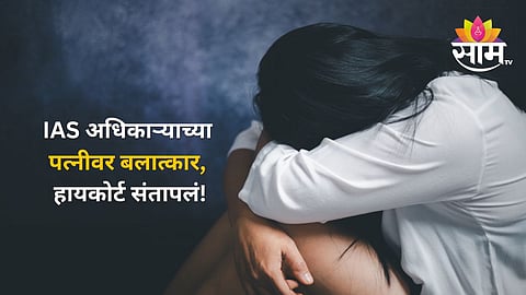 Kolkata IAS Officer Wife Harassment