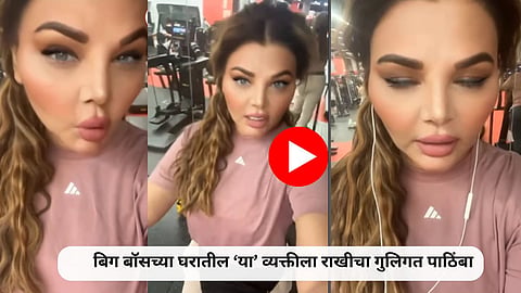 Rakhi Sawant Video