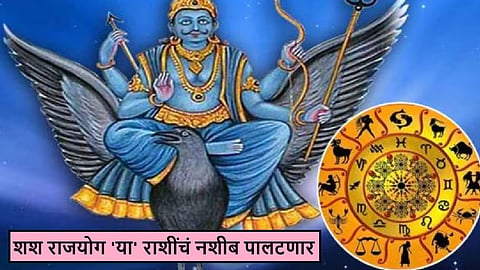 Shash Mahapurush Rajyog