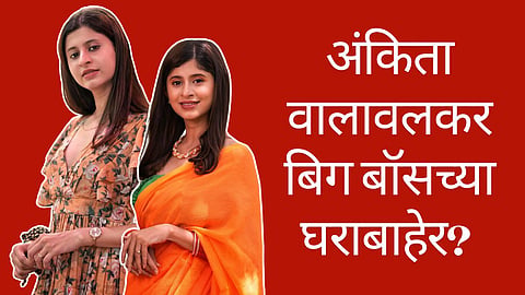 Bigg Boss Marathi