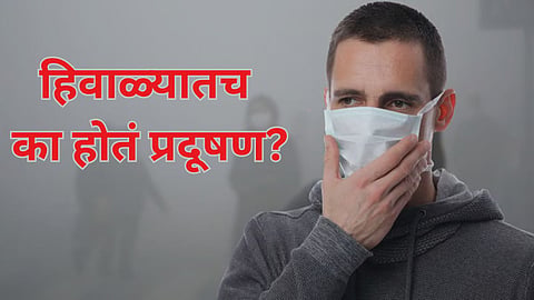Air Pollution
