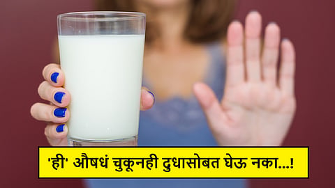 Medicine Avoid With Milk