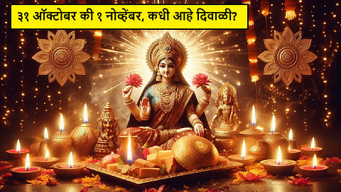 Diwali 2024 Date
