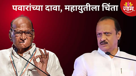 शरद पवारांचं 'मिशन फलटण', दादांना टेंशन; पक्षप्रवेशासाठी महिनाभराच्या तारखा बूक, 'हे' नेते तुतारी फुंकणार