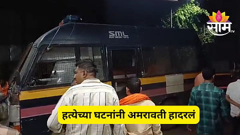 Amravati Latest Crime News