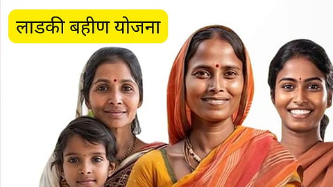 Ladki Bahin Yojana: