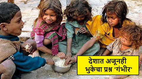 global hunger index india